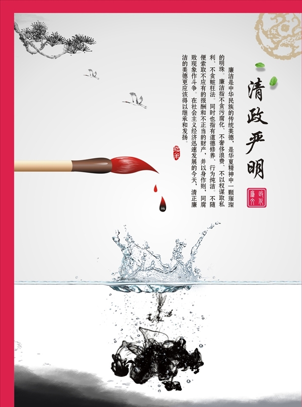 廉政文化清政嚴(yán)明