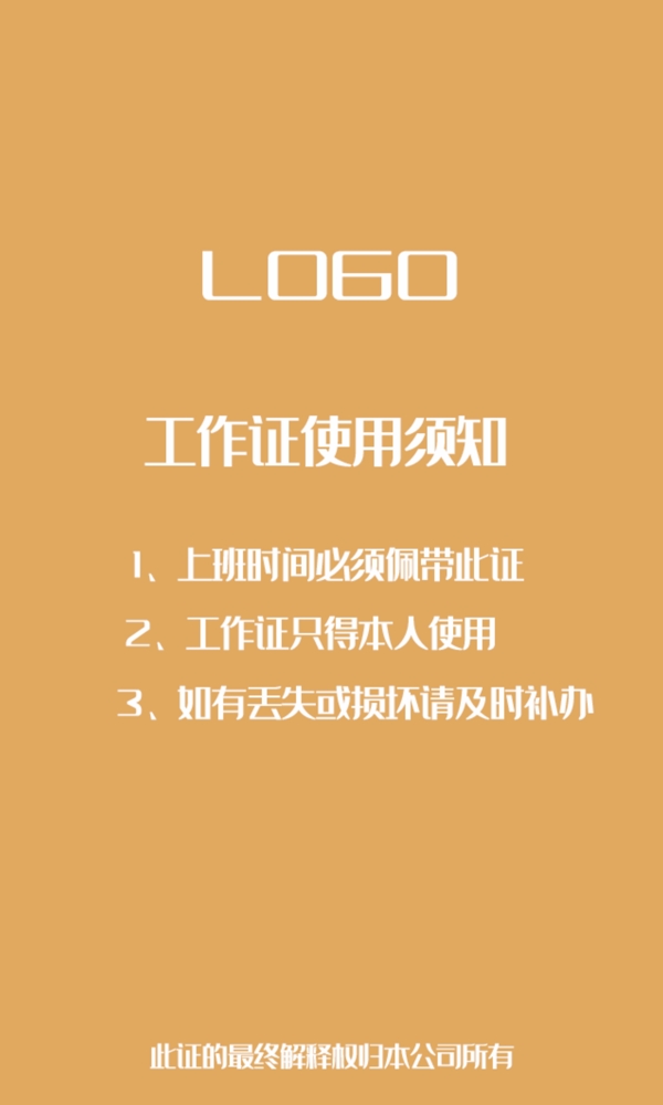 工作證黃色純色簡約大氣