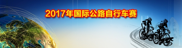 自行車比賽