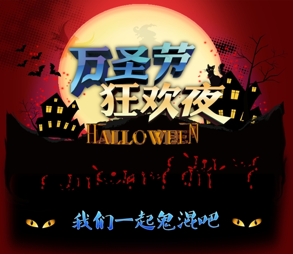 萬圣節(jié)素材PSD