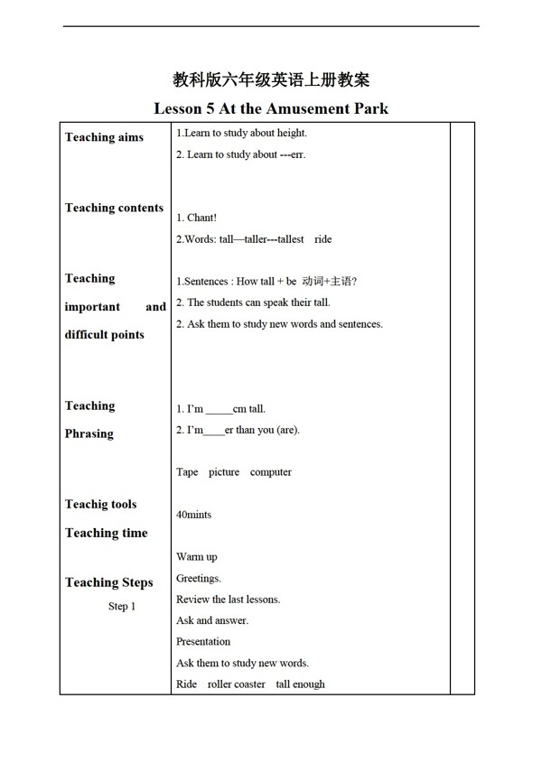 六年級上英語上冊教案Lesson5Period1
