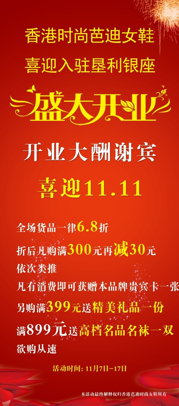 開業(yè)展架圖片