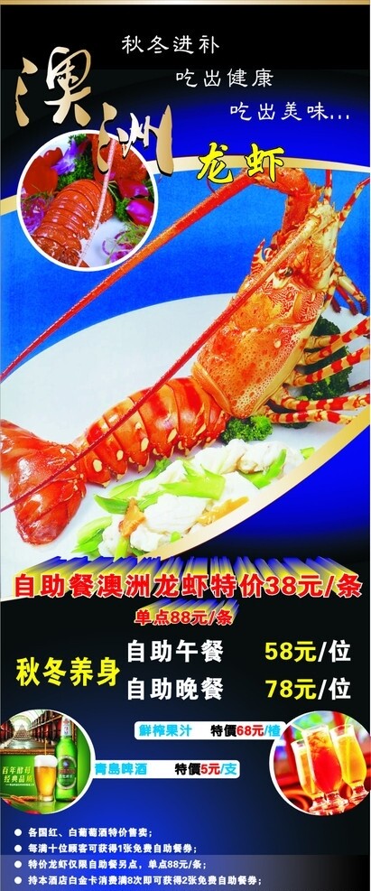 澳洲龍蝦推廣
