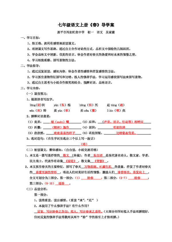 語文人教版春導學案