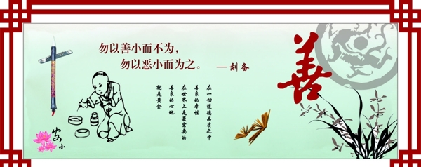 善
