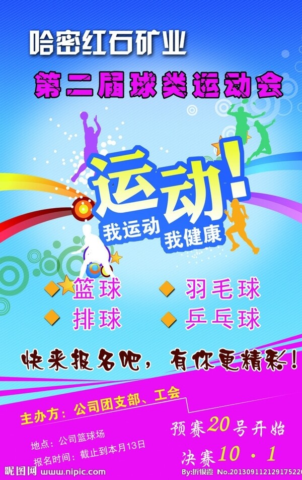 體育海報(bào)圖片