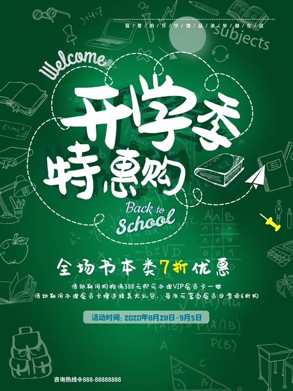 開學(xué)季