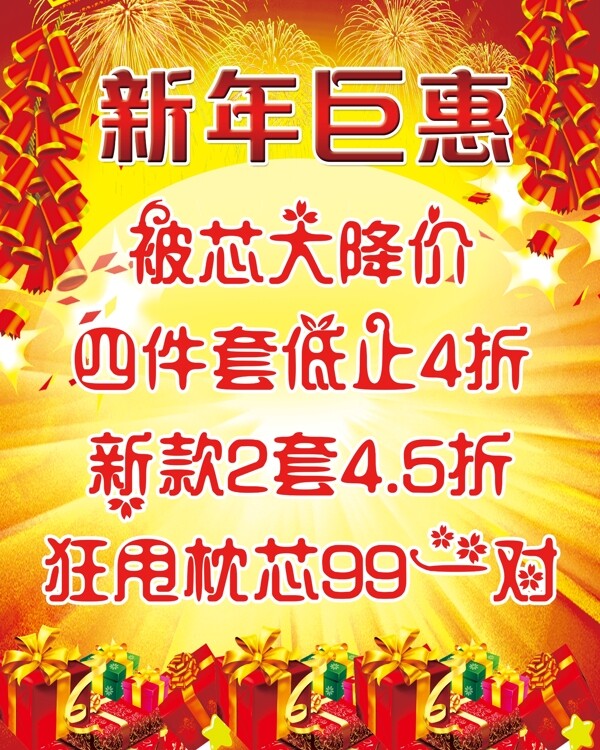 優(yōu)惠海報(bào)圖片