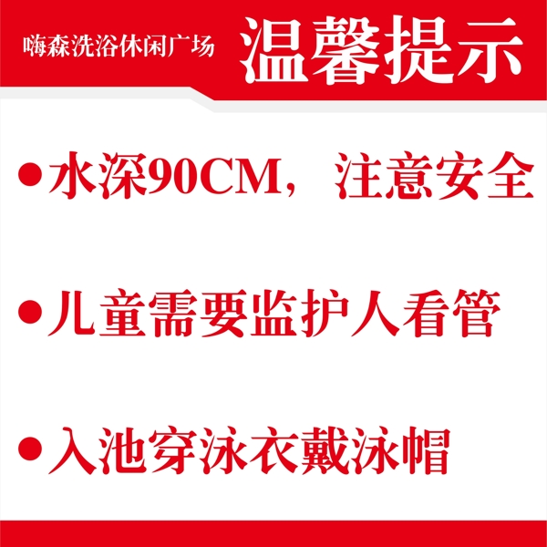 泳池水上樂(lè)園溫馨提示