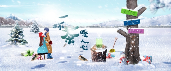 天猫淘宝首页海报茶叶绿茶红茶下雪几米雪景