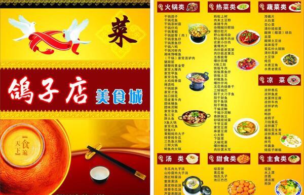 菜單鴿子店圖片