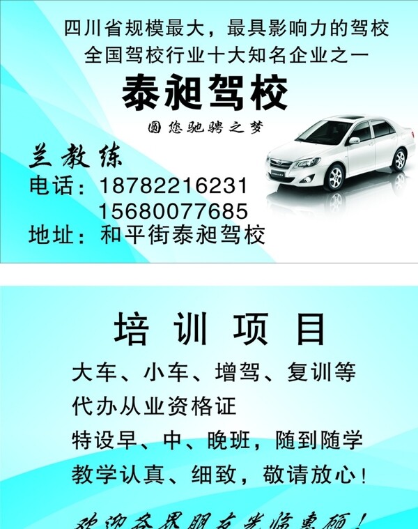駕校名片
