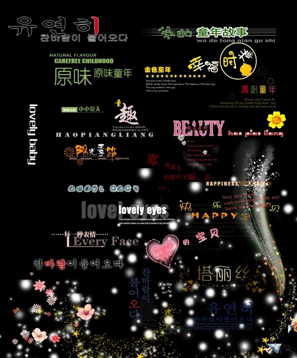 文字素材圖片