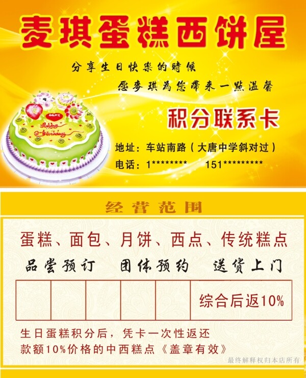 蛋糕店名片