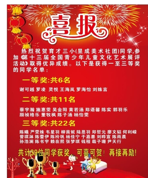 喜報(bào)