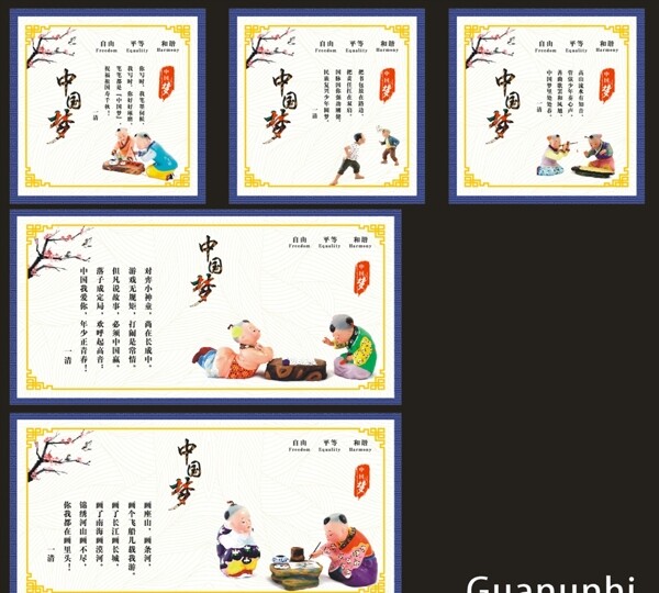 中國(guó)夢(mèng)展板