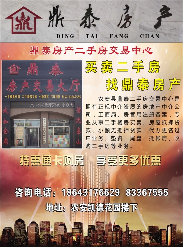 鼎泰房產(chǎn)圖片