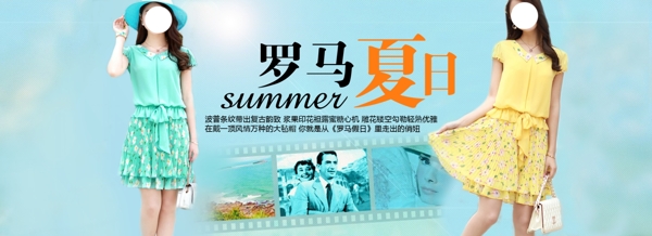 淘寶促銷海報羅馬夏日
