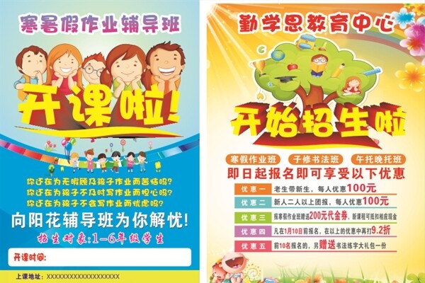 教育傳單