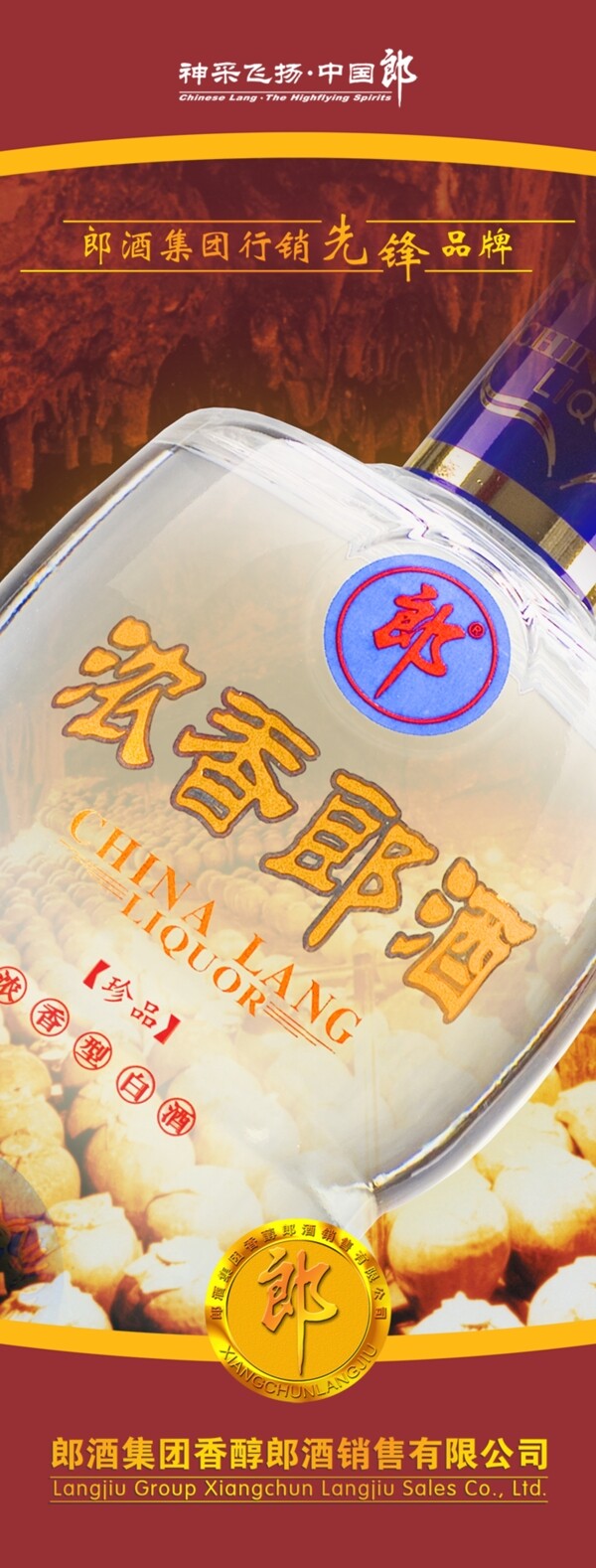 白酒x展架圖片