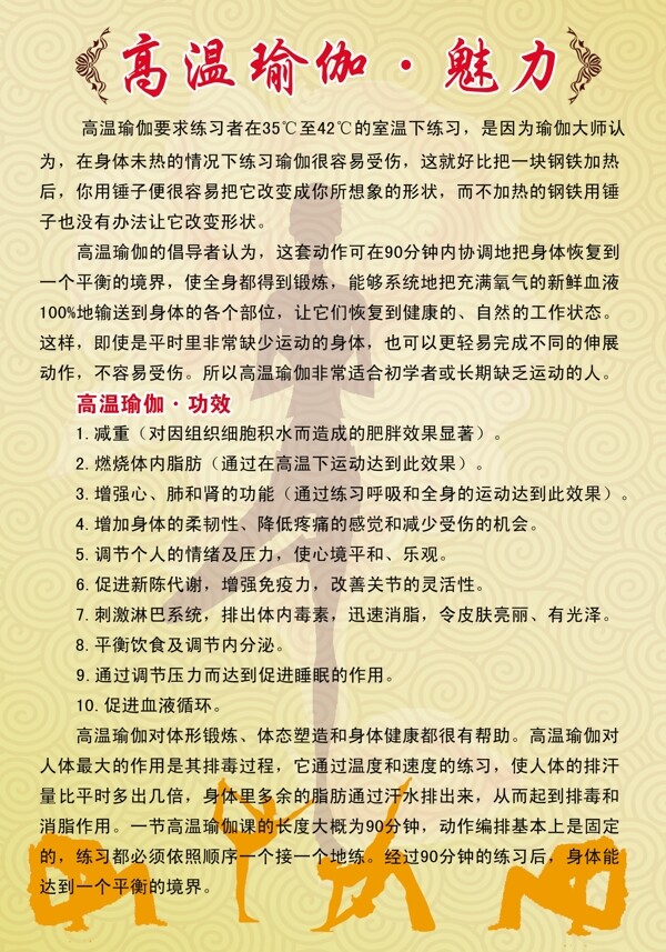 瑜伽海報圖片