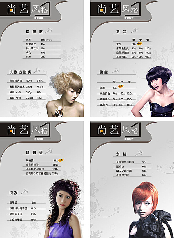 美發(fā)價(jià)目表