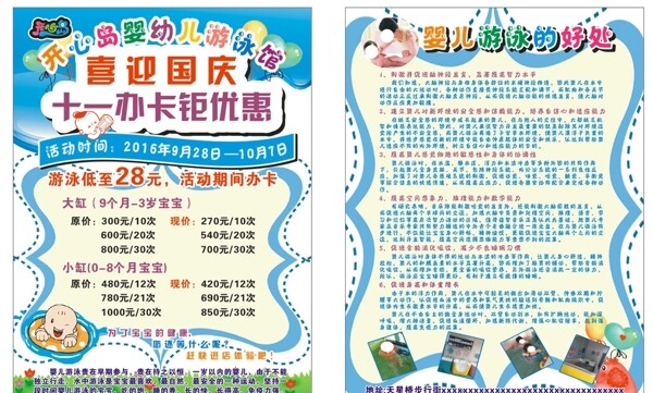 开心的岛婴儿游泳馆