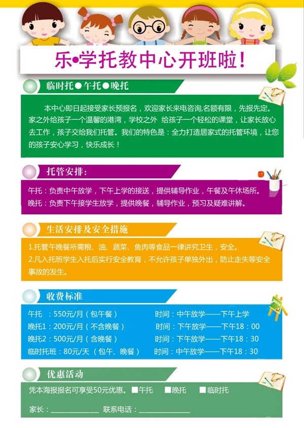 補(bǔ)習(xí)班單頁