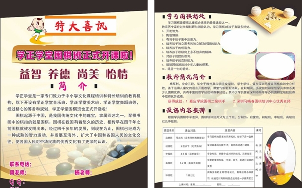 圍棋