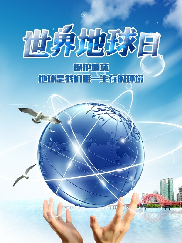 世界地球日