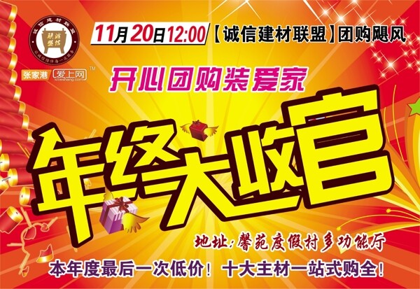 年终大收官图片