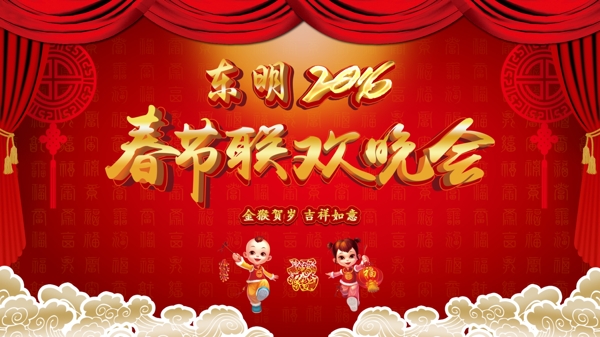2016春节联欢晚会背景图片