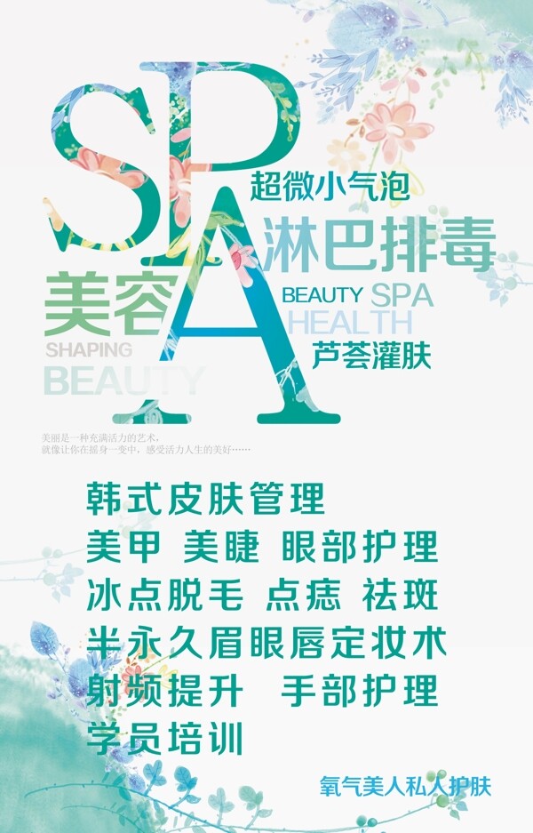 美容海報(bào)