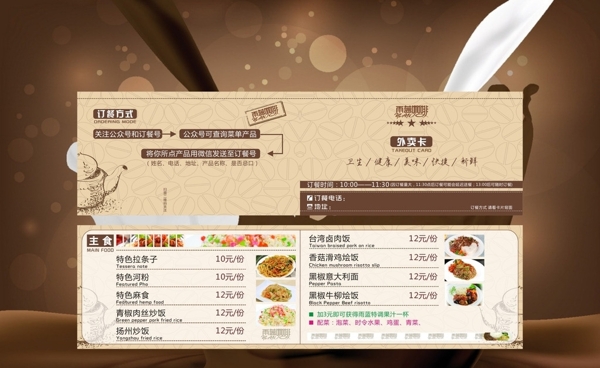 雨藍(lán)咖啡外賣卡圖片