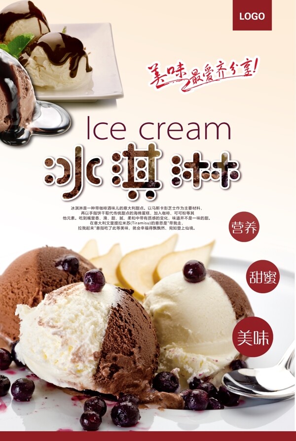 冰淇淋餐饮美食系列海报