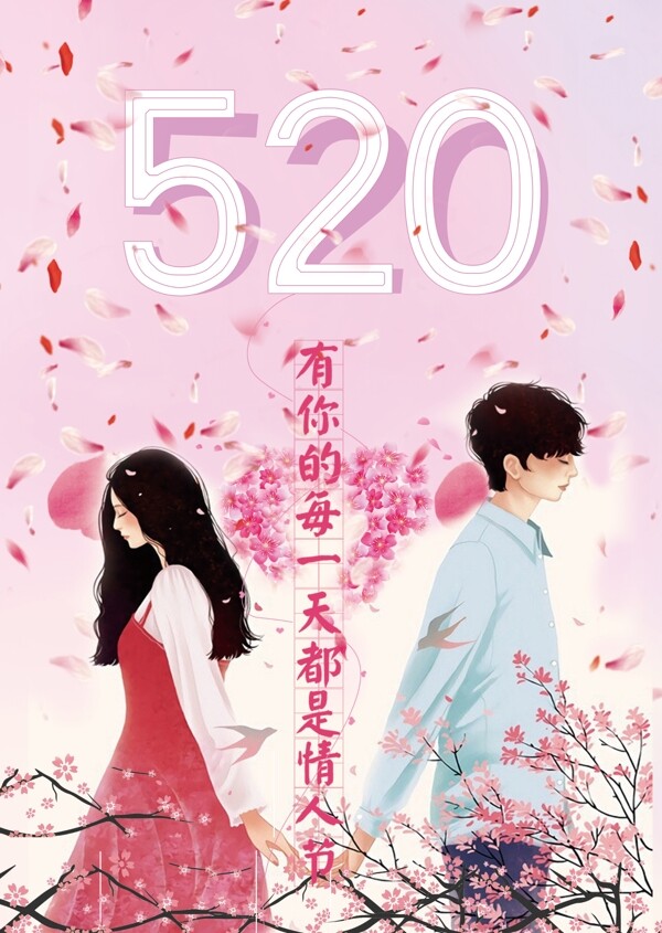 520海報