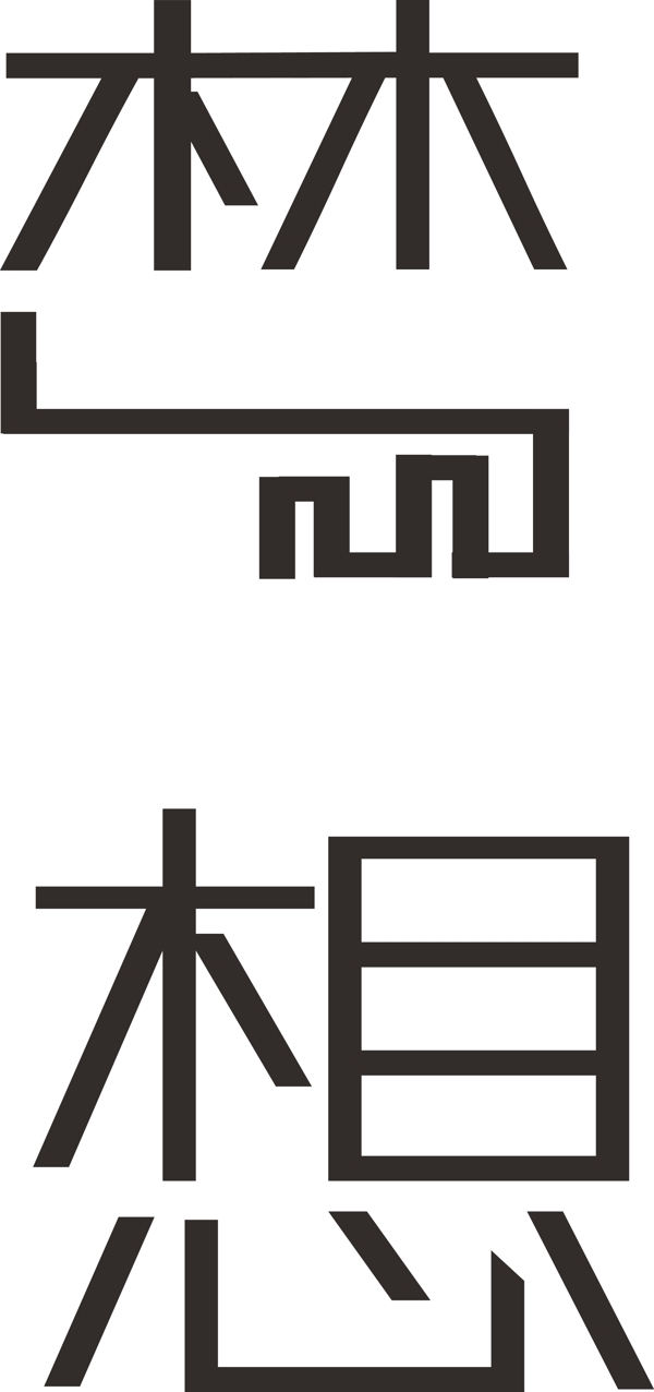 夢(mèng)想圖片