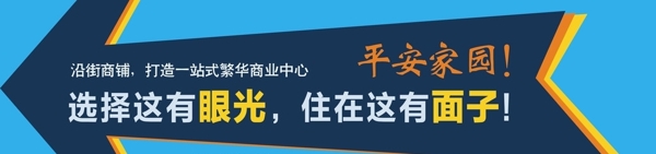 地產圍擋圖片