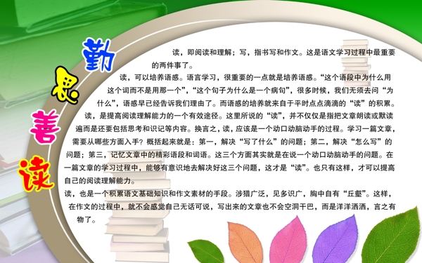 勤學(xué)善讀圖片