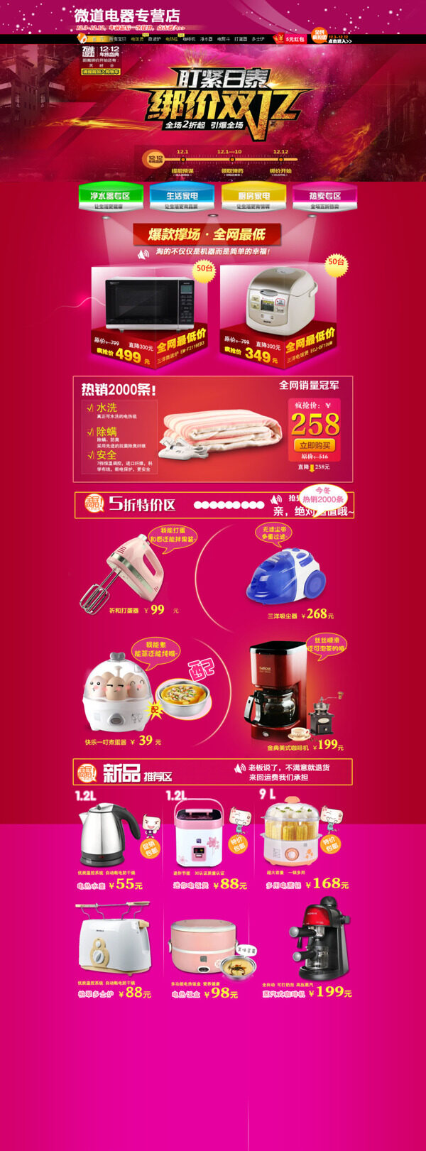 家用廚房電器天貓店鋪首頁模板海報