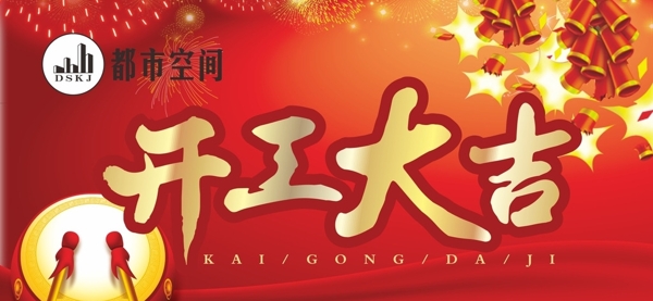 開(kāi)業(yè)大吉海報(bào)