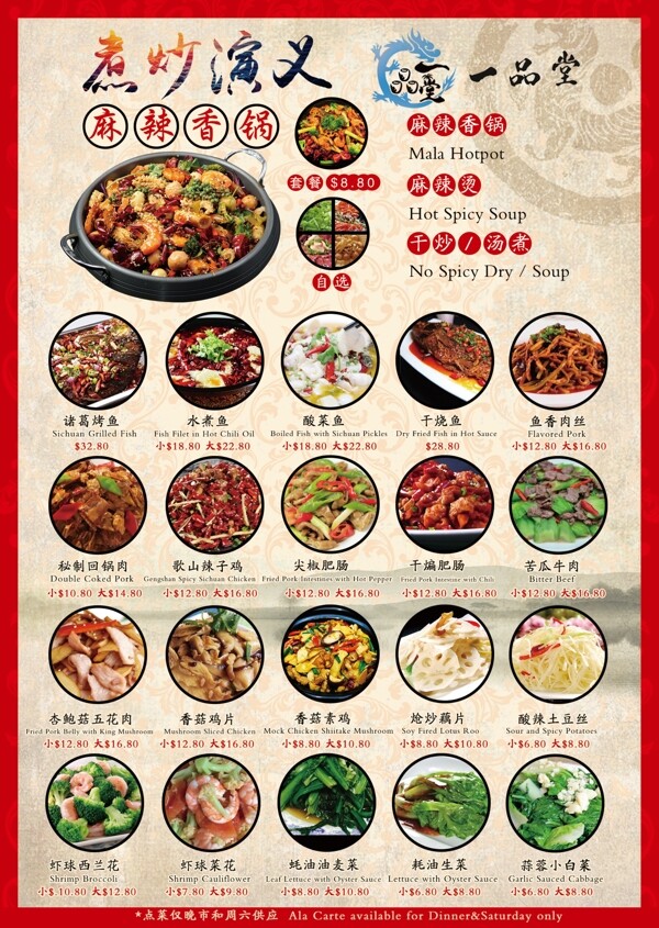 中餐炒菜广告宣传海报