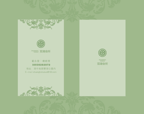 清新淡雅名片