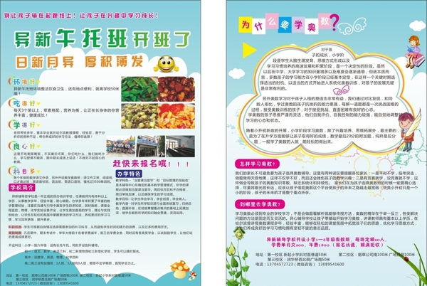 輔導班托管班卡通宣傳單