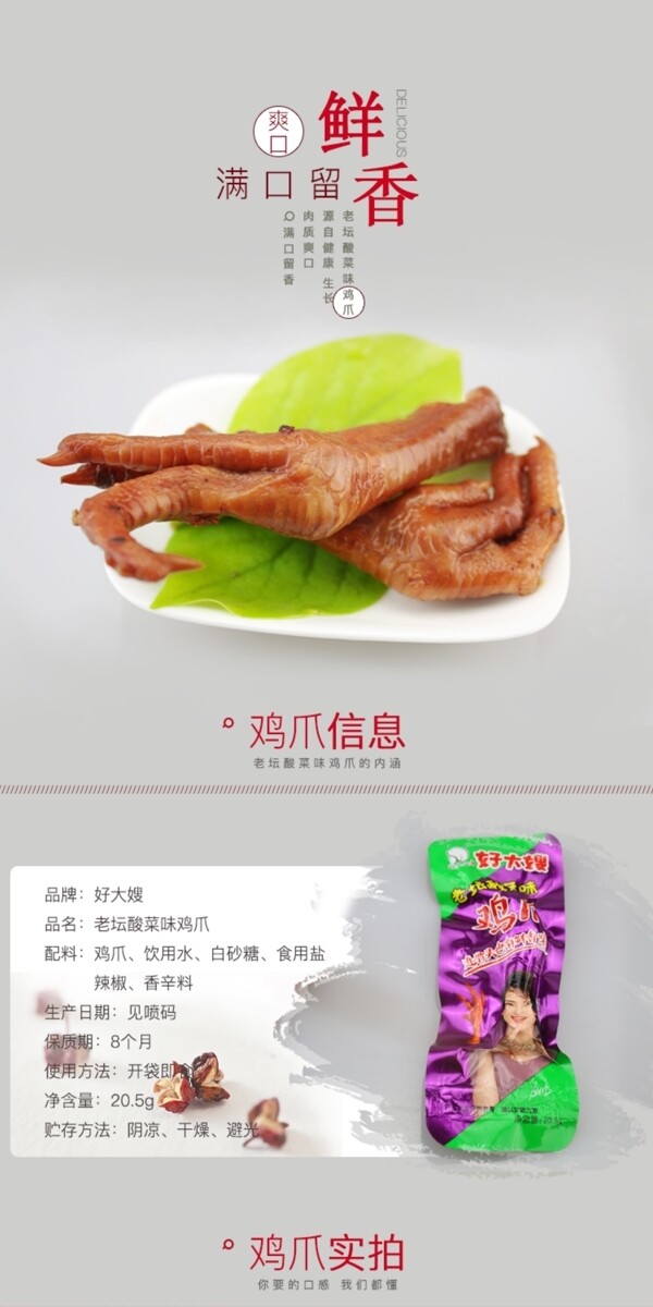 雞爪詳情