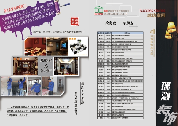 裝飾裝修公司宣傳冊