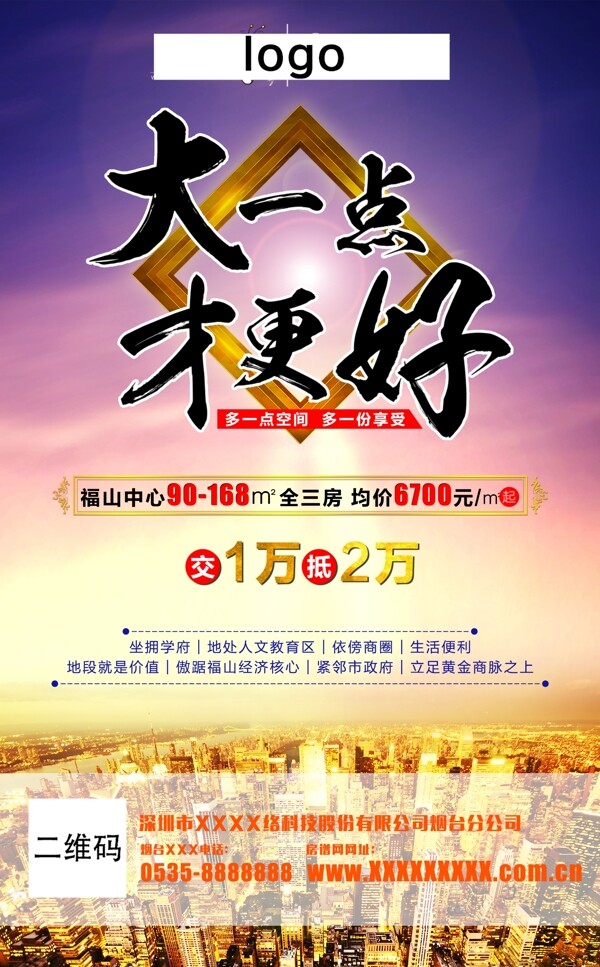 房地產(chǎn)廣告海報(bào)