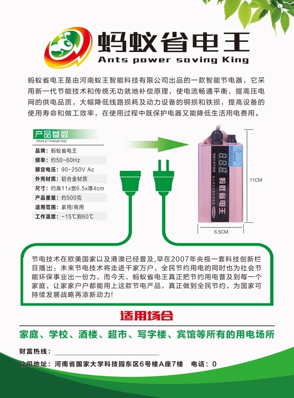 螞蟻省電王宣傳單