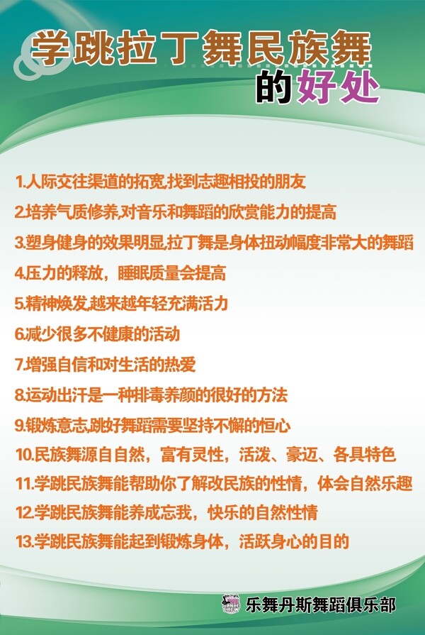 學(xué)拉丁舞民族舞的好處圖片