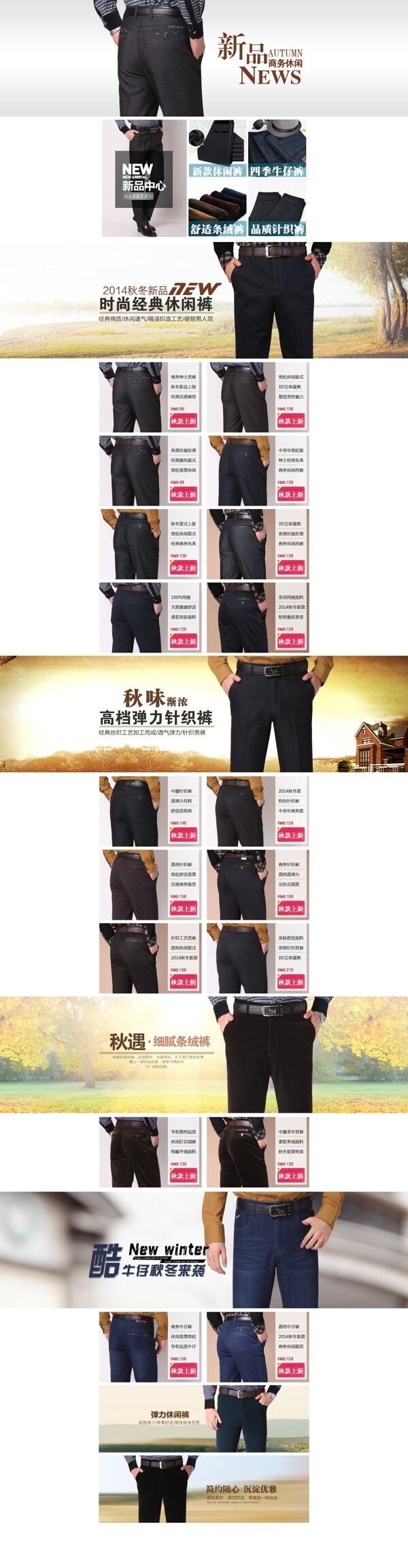 時(shí)尚男裝首頁裝修模板